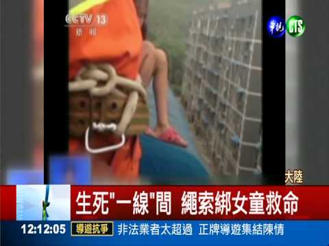 6歲女童貪玩爬窗 困遮雨棚嚇慘!