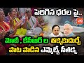 నాగులో నాగన్న Congress MLA Seethakka Satrical Song On PM Modi CM KCR Telanga