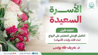 برنامج الأسرة السعيدة image