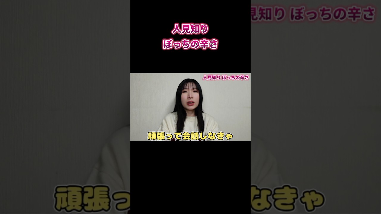 コミュ障が少し改善された話。人見知りする人としない人の違いって、なんだろう。#コミュ障#ぼっち#人見知り