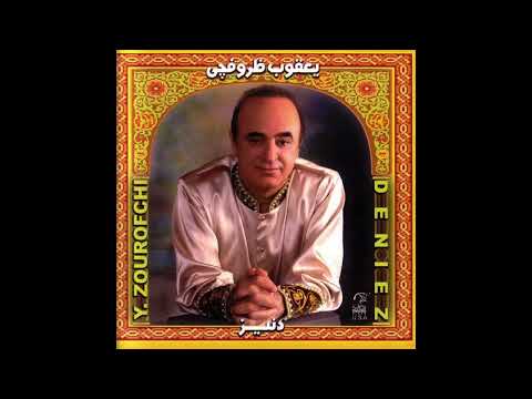 Yaqub Zurufçu - Dəniz (Official Audio) | یعقوب ظروفچی - دنیز