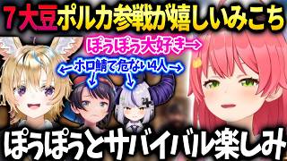 みこち７大豆ポルカの名前があって楽しみなのとスバルラプラスとチーム組んだらマズイ話【さくらみこ/ホロライブ】
