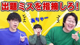 【ミスコン】出題ミス早く見つけるコンテスト！【第2回】