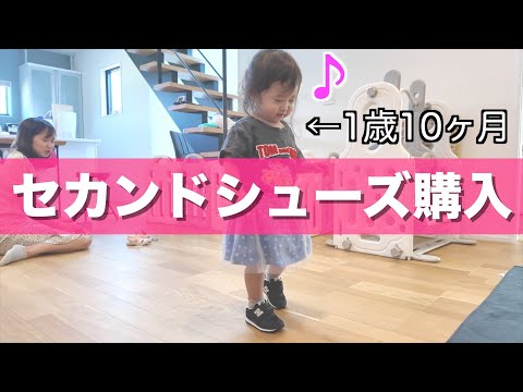 【1歳10ヶ月】やっとセカンドシューズを買いました！｜女の子｜お出かけ｜ココス｜