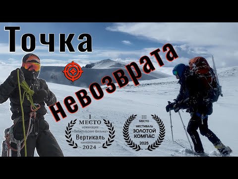 Эльбрус с Востока: Точка невозврата.