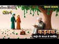 कड़बक Bihar Board Hindi Class 12 Animation Video Chapter 1 Kadbak By Mallik Md Jayasi Expl