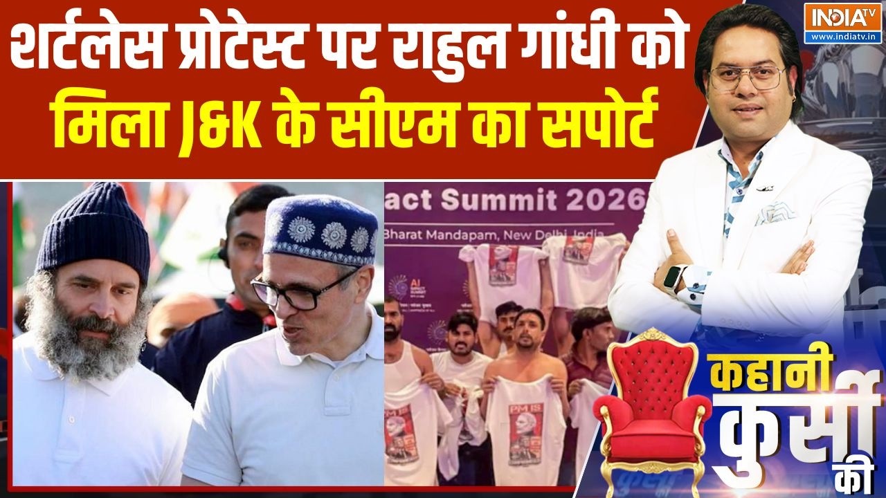 AI Summit Congress Protest: शर्टलेस प्रोटेस्ट पर Rahul Gandhi को मिला Omar Abdullah का ?
