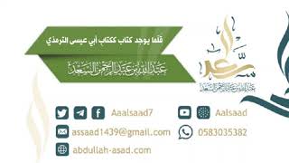 صورة مقتطفات من شرح الترمذي (أبواب الرضاع)