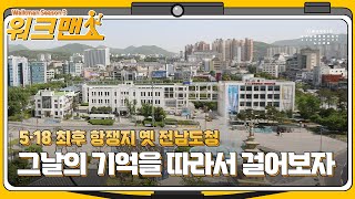 아시아문화중심도시 광주를 걸어보다 Walkman - AC...