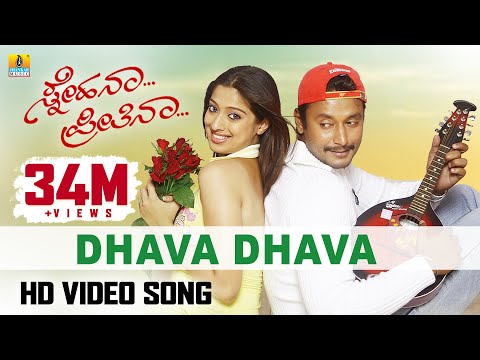 Dhava Dhava - Snehana Preetina | Kunal Ganjawala, Anuradha | Harikrishna | Darshan | Jhankar Music