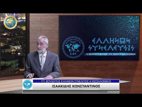 Η ΕΝΕΡΓΟΠΟΙΗΣΗ ΤΩΝ ΠΟΛΙΤΩΝ, ΜΕ ΣΤΟΧΟ ΤΗΝ ΑΛΗΘΕΙΑ ΚΑΙ ΤΟ ΔΙΚΑΙΟ, ΕΙΝΑΙ ΤΟ