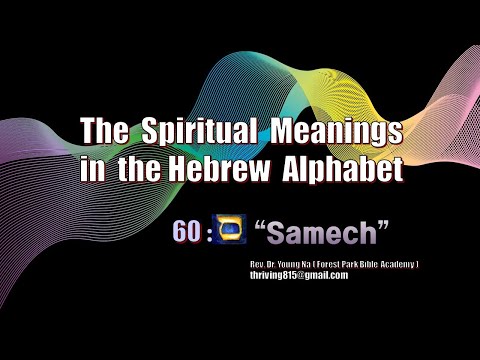 Spiritual Meaning of Hebrew Alphabet  (15:Samek)