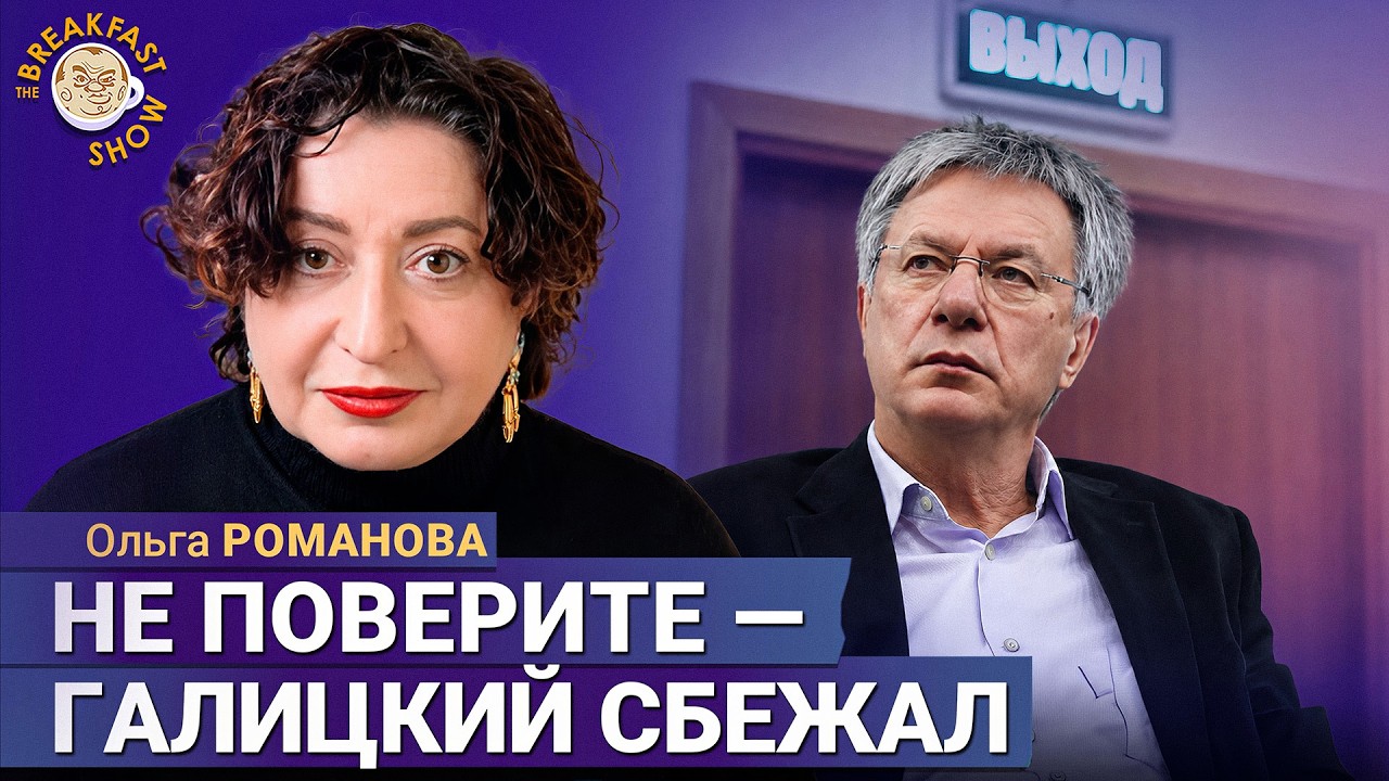 Галицкий сбежал, а побег «сосновского маньяка» скрывают полгода | Ольга Рома