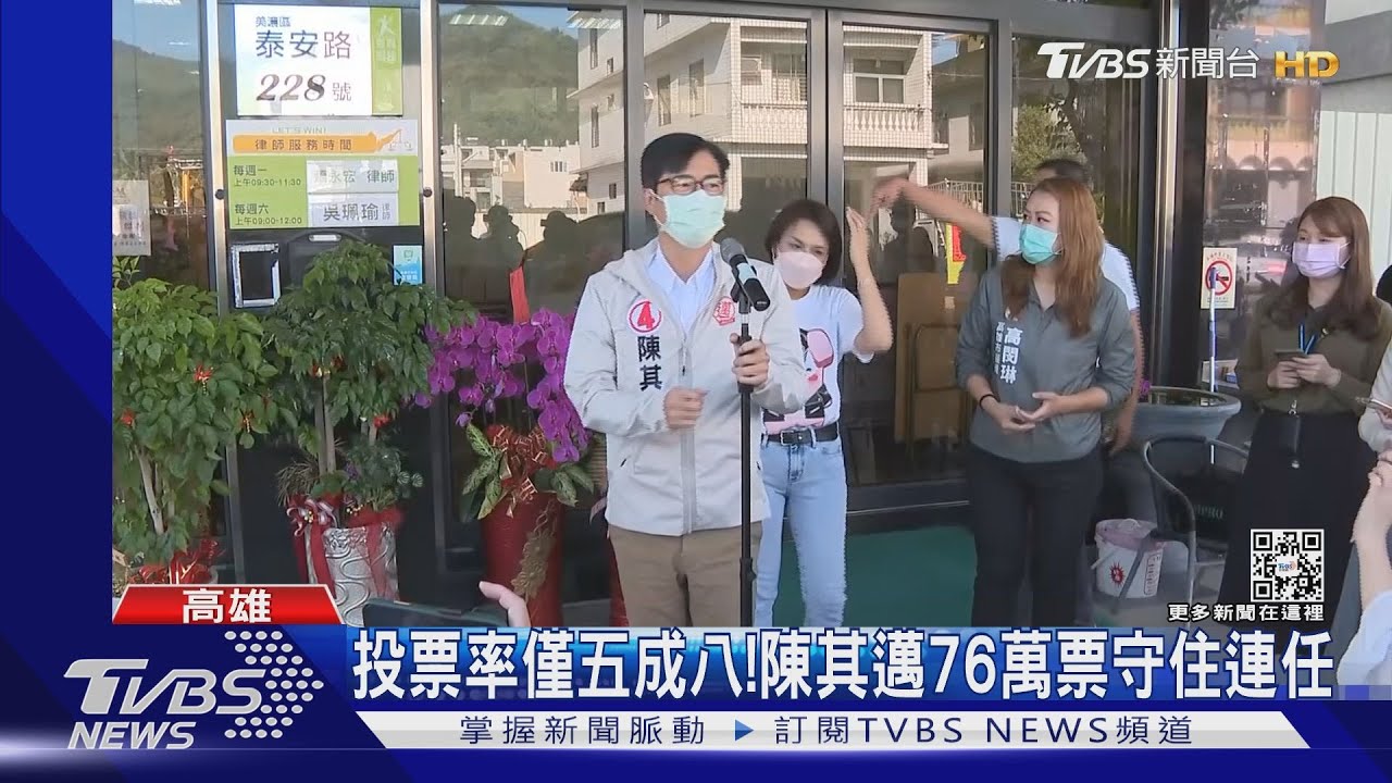 比韓國瑜少12萬票!衝百萬票沒達標 陳其邁:虛心檢討