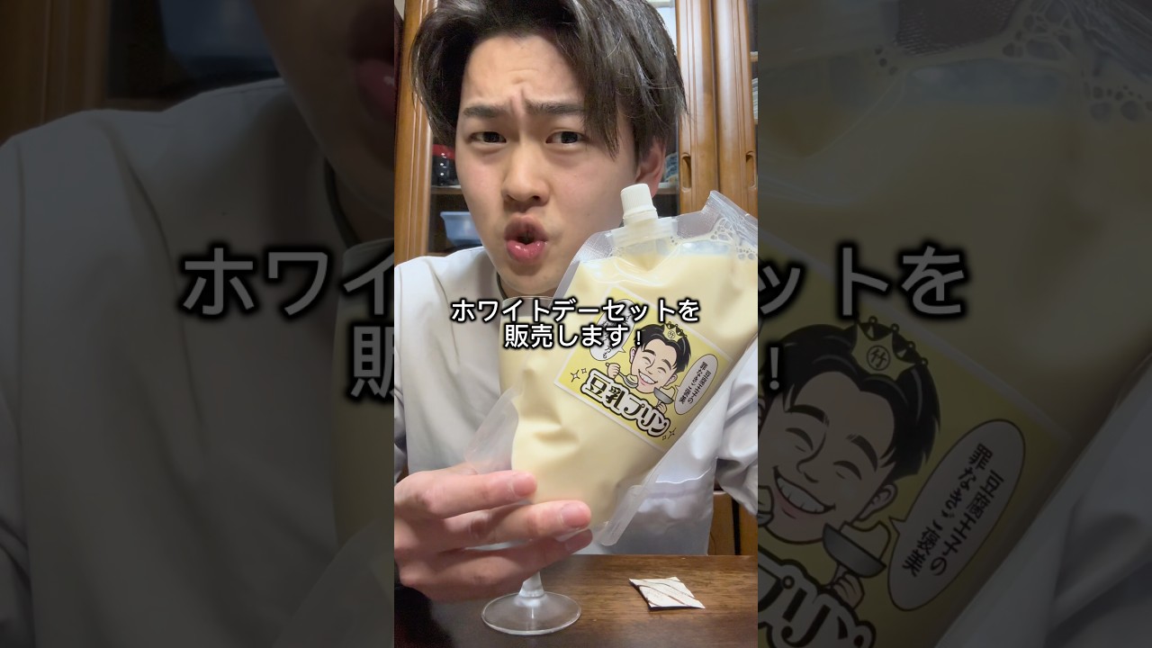 【豆腐屋の息子】ホワイトデーセットを販売しました！#豆腐屋 #三代目 #豆腐 #厚揚げ #ホワイトデー