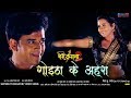 Goitha Ke Ahra गोइठा के अहरा Bairi Kangana 2 Ravi Kishan Kajal Raghwani Bhojpu