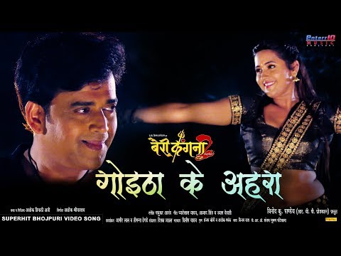 Goitha Ke Ahra — watch video