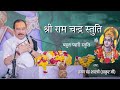 Shri Ram Chandar Kripalu Stuti By Krishan Chandar Thakur Ji Stuti Thakurji Bhajanefect