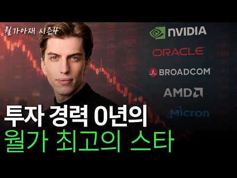 [월가아재] 30조 굴리고 있는 월가의 라이징 스타, AI에 13조 숏베팅? | 레오폴드 아셴브레너 1부
