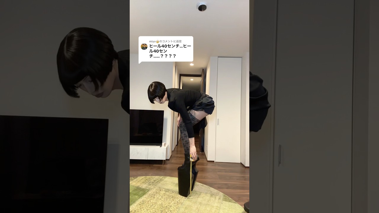 ヒール40cm余裕ですね。