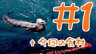 【アウトドア】トラウツボって食べれるんですか #1【釣り】