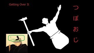 【Getting Over It】 10時間掛けてクリア出来なかったってマ？　4回目　with 吉宗