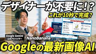 【ChatGPT超え】Googleから最強の画像生成AI「Nano Banana Pro」が公開。資料作成、図解、広告、インスタ映えも作れる。デザイナー不要か。。