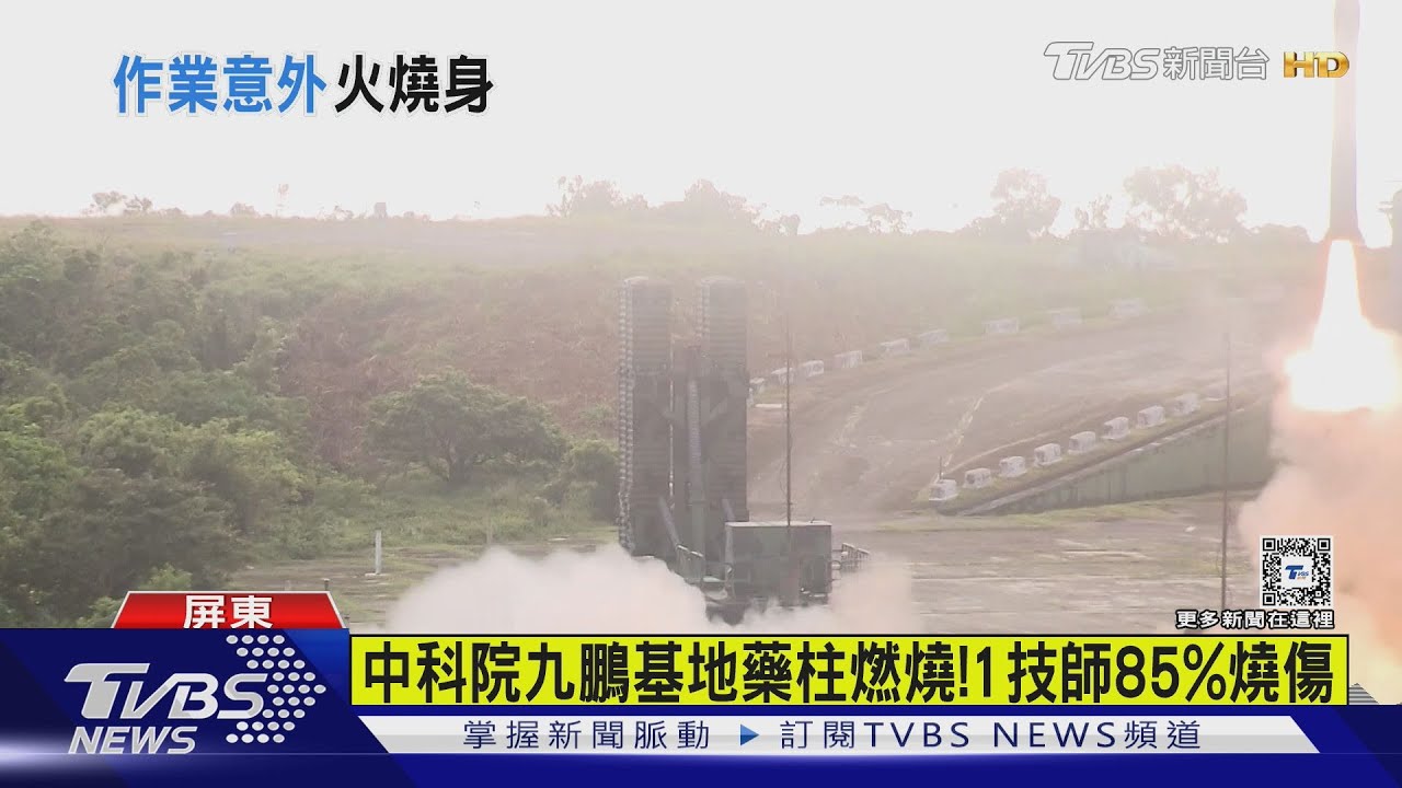 中科院九鵬基地藥柱燃燒！　1技術師85%燒傷送醫