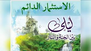 ٦٢.الاستثمار الدائم 💙🌟 | ليلي بين الجنة والنار - الجزء الأول _ الجنة image