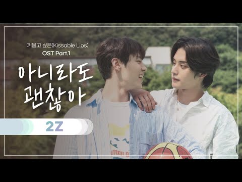 Video thumbnail for 아니라도 괜찮아 [(Even if not)I’m OK]