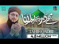 Emotional Heart Touching Kalam Mujhe Dar Pe Phir Bulana Rabi Ul Awal Special Hafiz Tahir Qadri