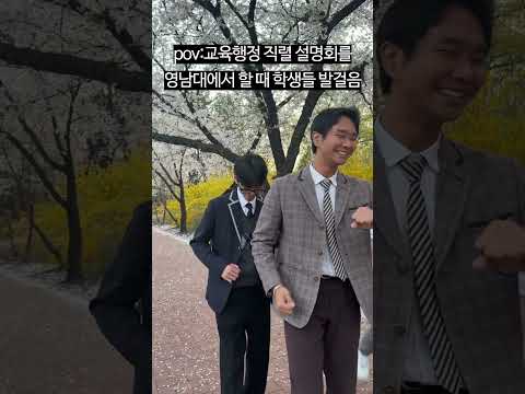 설명회 들으러 가야겠지??#shorts