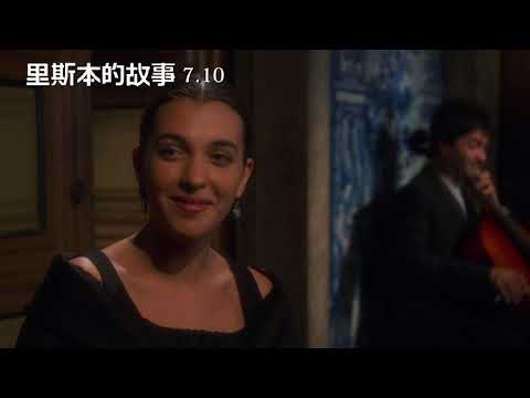 【里斯本的故事】28週年數位修復版｜7.10重溫經典