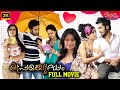 Prema Yuddham Full Malayalam Movie 2K Thaman Kumar Reema Sen Bindu Madhavi Piaa Bajpai VPM