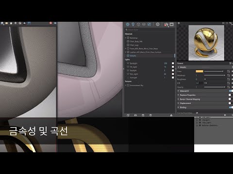 V-Ray Next for SketchUp Courseware — 금속성 및 곡선