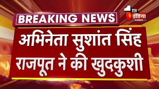 Breaking News: अभिनेता Sushant Singh Rajput ने की आत्महत्या - Download this Video in MP3, M4A, WEBM, MP4, 3GP