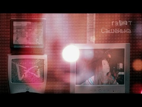Video thumbnail for Сашенька (Sashenka)