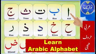 Download lagu Alif Ba Ta Sa | How to learn Alif Baa Taa | Alifun Baa Arabic song | Arabic alphabet for beginners mp3 Download lagu Alif Ba Ta Sa | How to learn Alif Baa Taa | Alifun Baa Arabic song | Arabic alphabet for beginners mp3