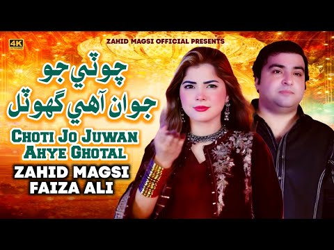 Choti Jo Jawan Aahe ||Zahid Magsi|| & Faiza Ali Shadi  Mashup (Zahid Magsi Official)