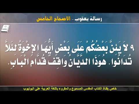 يعقوب 5