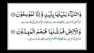 Surah Zariyat 47  51 Abdul Basit  ArabicUrdu Text