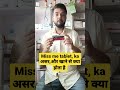 Miss Me Tablet Se Kya Hota Hai Shorts Youtubeshorts Medicine Motivation
