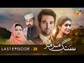 Sang E Mar Mar - Last Episode 28 - Kubra Khan - Mikal Zulfikar - HUM TV Drama