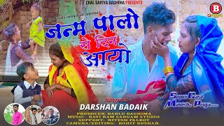 Singer Darshan baraik Full video song Janam Palo S
