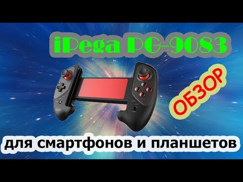 🔥 Обзор ✅ iPega PG-9083 геймпад для планшета и Sniper 3D 🎦 78
