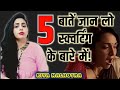 Female Pani Ka Favvara Kb Chhodti Hai