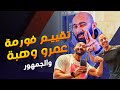 ساموي يقيم فورمة عمرو وهبة والمتابعين - نصائح للتدريب الصح | ساموي
