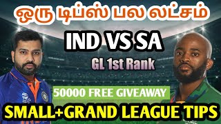 IND VS SA WORLD CUP 30TH MATCH Dream11 Tamil Prediction | ind vs sa dream11 team today | Fantasy