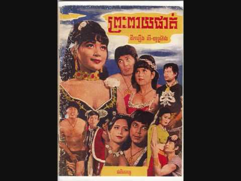"SOM SNE PREAS PHEA PHAT" by Sinn Si Samouth & Pen Ran