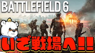 【BF6】アプデもきたし、キーマウ練習やっていくぞ！【Youtube Live】